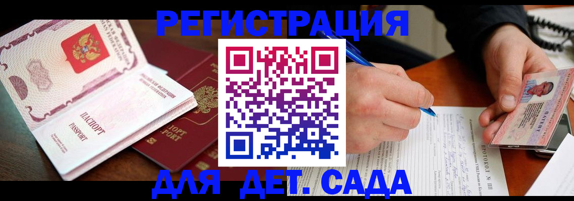 прописка ребенка в Курской области
