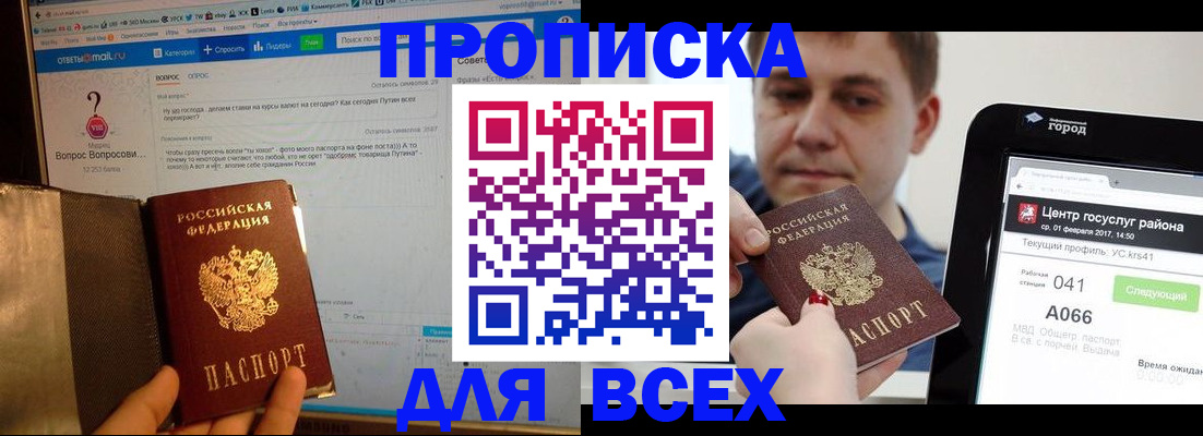 прописка штамп в Курской области