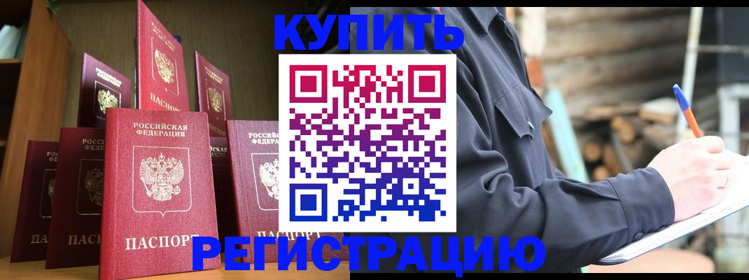 временная регистрация в квартире в Курской области