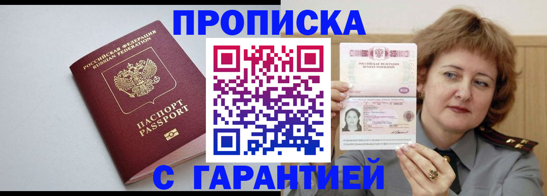 прописка для школы в Курской области