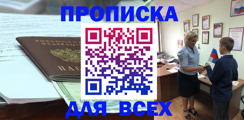прописка паспорт в Курской области
